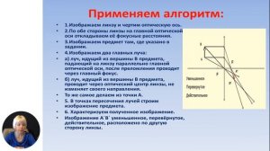 Физика, 9-й класс, Решение задач по теме: «Построение изображений в тонких линзах»