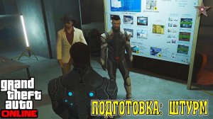 GTA ONLINE DLC ОГРАБЛЕНИЕ КАЗИНО - НАЧАЛО ОГРАБЛЕНИЯ КАЗИНО #3 (СЦЕНАРИЙ: ШТУРМ)