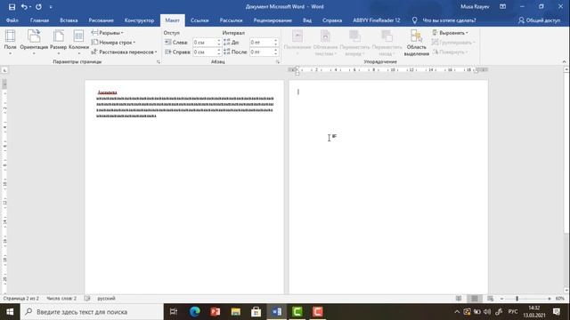 Уроки Microsoft Office Word 2019. Как подготовить документ к печати. Вкладка Макет смотреть онлайн