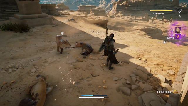 Assassin's Creed Origins - Животные-вожаки - #24 - Логово льва (Ном Хауэрис) смотреть онлайн