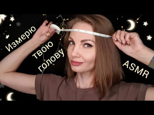 АСМР, ролевая игра, ИЗМЕРЮ ТВОЮ ГОЛОВУ ?, тихий голос и шепот / ASMR смотреть онлайн