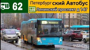 Информатор автобуса номер 62 города Санкт-Петербург