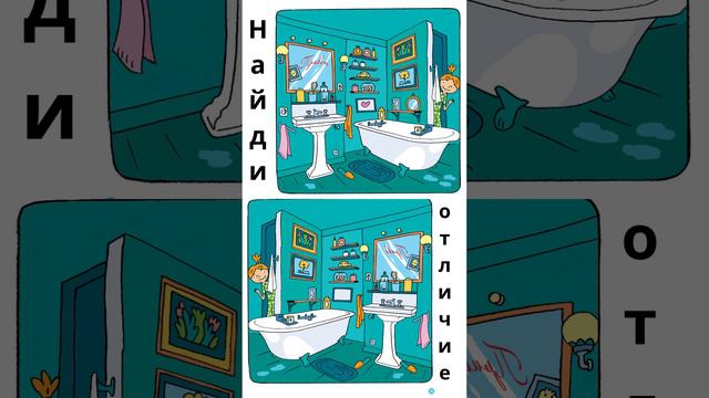 Найди отличие смотреть онлайн