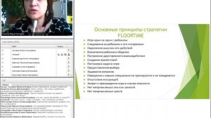 Вебинар «Использование метода DIR/FLOORTIME в работе с детьми с РАС»