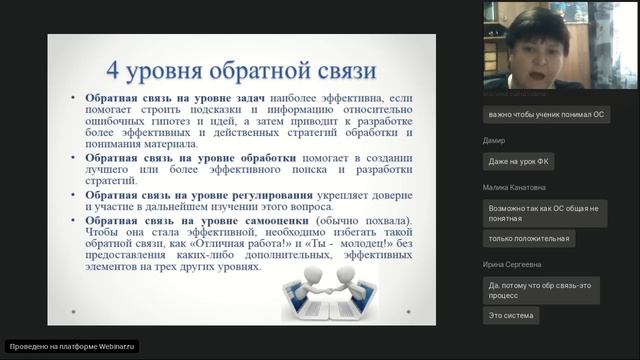 Конструктивная обратная связь в дистанционном обучении смотреть онлайн