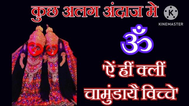 माता चामुंडा मंत्र/चमत्कारी मंत्र/chanting/relaxing/meditation mantra/#youtube #video #viral смотреть онлайн
