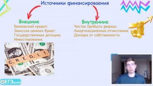 Тема 23. Основные источники финансирования бизнеса | ЕГЭ ОБЩЕСТВОЗНАНИЕ | ЕГЭworld