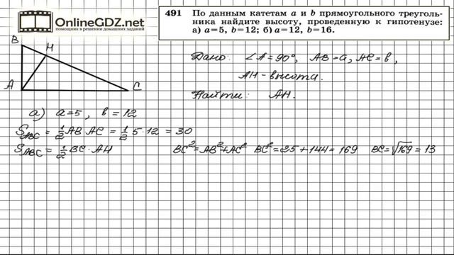 Задание № 491 - Геометрия 8 класс (Атанасян) смотреть онлайн