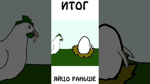 Итог - ЯЙЦО появилось раньше, чем КУРИЦА! #курица #яйцо #шортс #спор #академияброкколи #анимация смотреть онлайн