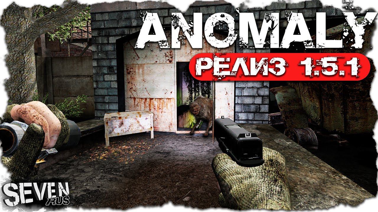 РЕЛИЗ ЛЕГЕНДАРНОГО МОДА ► S.T.A.L.K.E.R. Anomaly 1.5.1 (Серия 1) смотреть онлайн