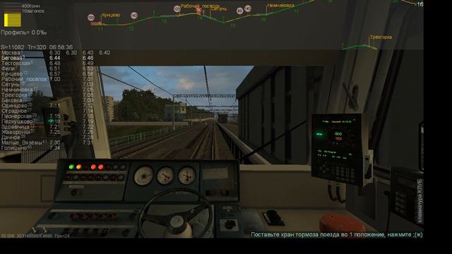 ZDSim: Москва Белорусская - Голицино на электричке