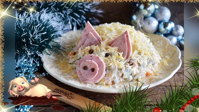 НОВОГОДНЕЕ МЕНЮ в год СВИНЬИ. Что приготовить с Мордочкой ХРЮШКИ, ПОРОСЁНКА и СВИНЬИ /// ФОТО/// смотреть онлайн