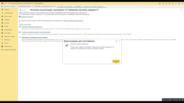 Синхронизация данных в 1С между разными конфигурациями. Полное руководство. смотреть онлайн