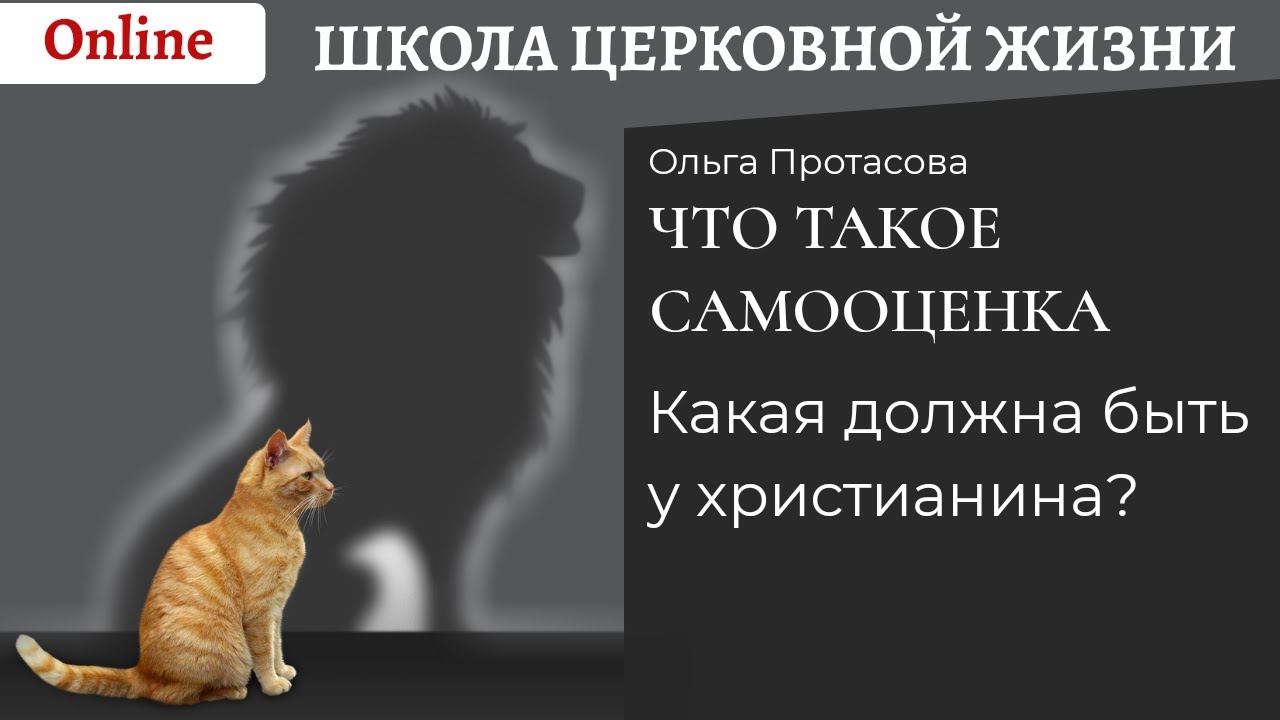 Что такое самооценка_ Какая должна быть у христианина_.mp4 смотреть онлайн