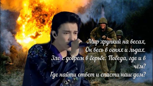 Dimash Kudaibergen-War and Peace DQ ID 2019( Русский перевод!) смотреть онлайн