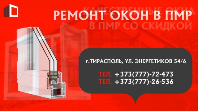 Пластиковые окна и двери в ПМР. Ремонт пластиковых окон. Остекление балконов и лоджий. Рассрочка смотреть онлайн