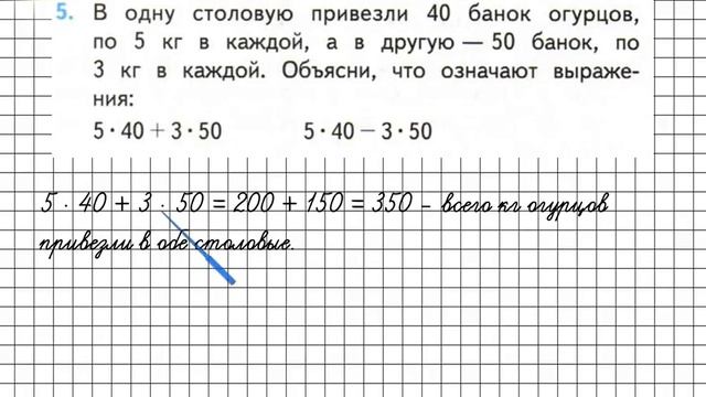 Страница 84 Задание 5 – Математика 3 класс (Моро) Часть 2 смотреть онлайн