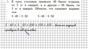 Страница 84 Задание 5 – Математика 3 класс (Моро) Часть 2