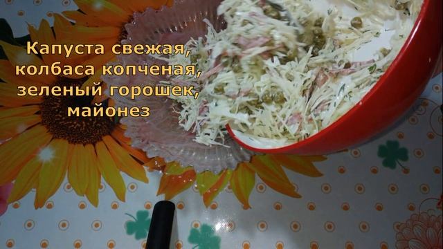 Салат с капустой. смотреть онлайн