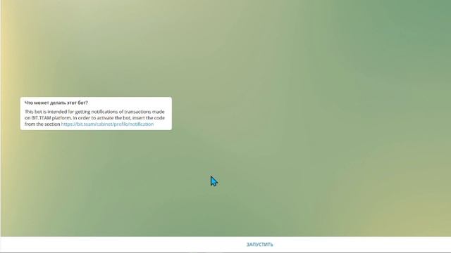 Как включить оповещения в телеграм на p2p обменнике Bit.team смотреть онлайн