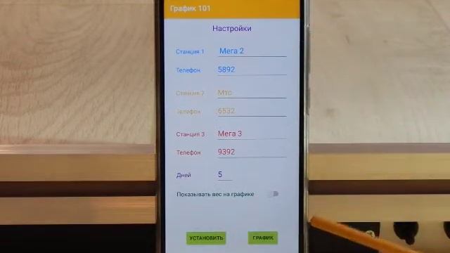 Приложение для смартфонов "Пчеломер График" смотреть онлайн