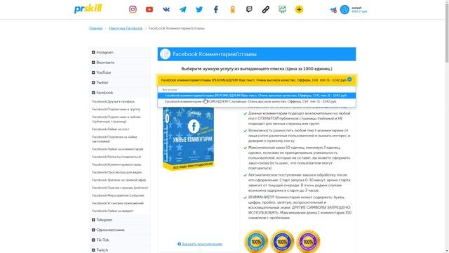 Как Накрутить Комментарии В Фейсбук? Накрутить Отзывы Facebook Дёшево смотреть онлайн