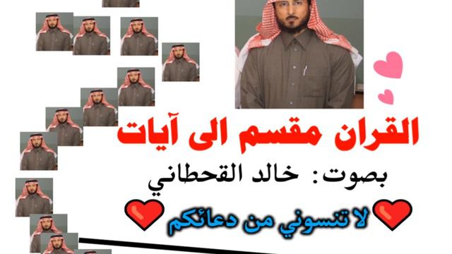 سورة الصافات الآية آية رقم 144 surah AlSaffat ayah خالد القحطاني Quran divided into Ayat смотреть онлайн