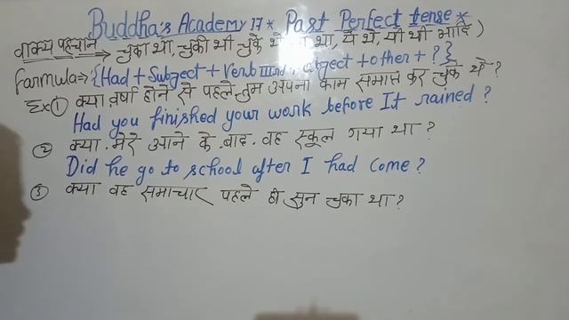 Past perfect tense [ interrogative sentence stating by helping verbs] बहोत ही असान भाषा में है смотреть онлайн