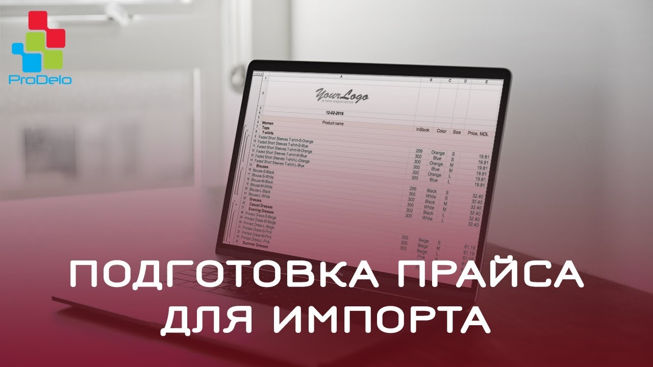 Подготовка прайс-листа для импорта в АОП #52 (ocStore, Opencart) смотреть онлайн