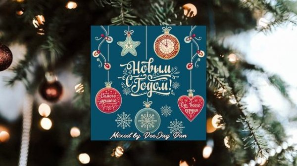 DeeJay Dan - Russian New Year 2022 // Русский Новый Год!