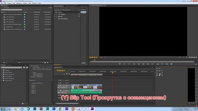 ОСНОВЫ ADOBE PREMIERE PRO с Лидией Бодровой. УРОК 3. Инструменты панели Tools. смотреть онлайн