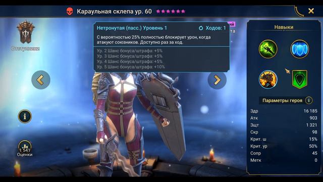 Караульная склепа - RAID: Shadow Legends Быстрогайд