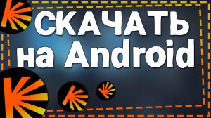 Как скачать Кинопоиск на Андроид