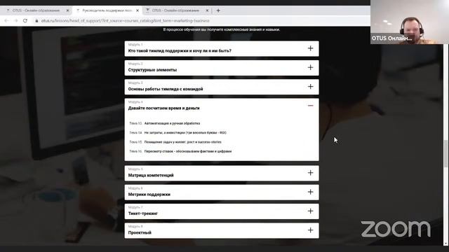 Demo Day курса «Руководитель поддержки пользователей в IT» смотреть онлайн