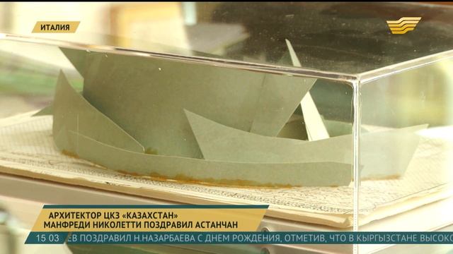 Архитектор ЦКЗ «Казахстан» поздравил астанчан смотреть онлайн