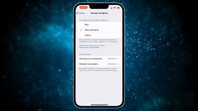 Как Скрыть Номер Телефона в Телеграмме 2024 смотреть онлайн
