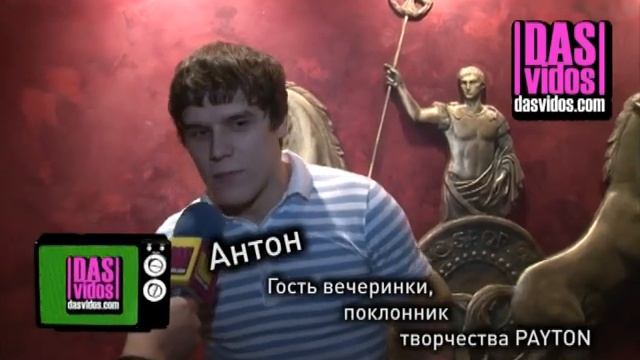 Payton in "Rome" Club - Chelyabinsk, Russia смотреть онлайн