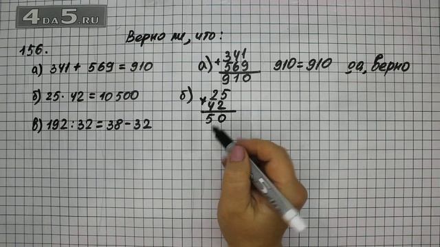 Упражнение 156. Вариант А. Б. В. Математика 5 класс Виленкин Н.Я. смотреть онлайн