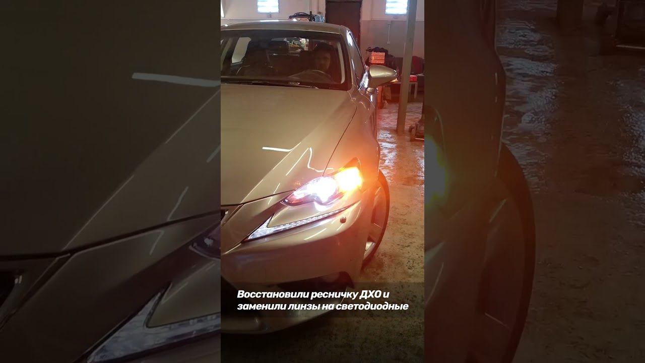 Установка Biled+lazer Aozoom Golden Knight в Lexus IS250 смотреть онлайн