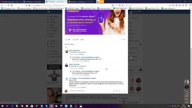 Розыгрыш #ХочуАйфонОт101Интернет !