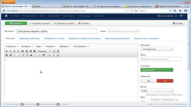 Создаем сайт на joomla. Урок 7. смотреть онлайн