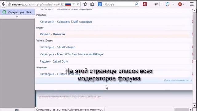 Xenforo как добавить нового модератора. смотреть онлайн