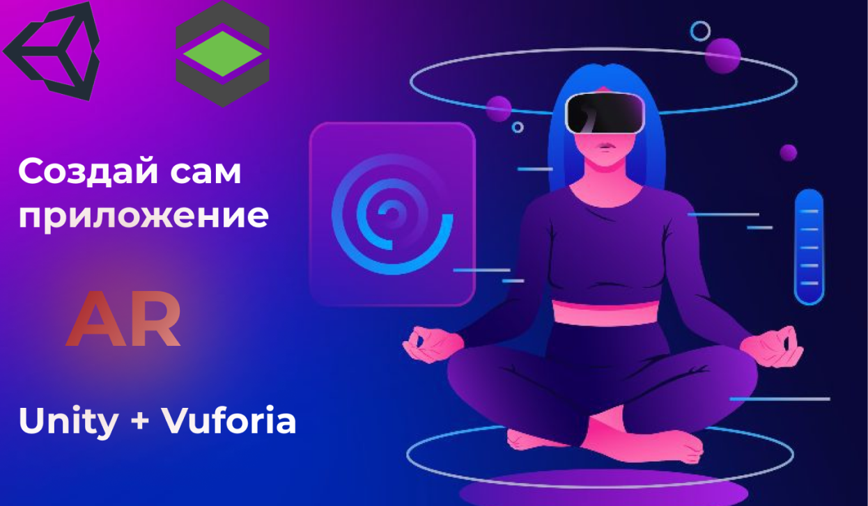 Unity + Vuforia | Возьми и сам создай своё приложение с AR (1 серия) смотреть онлайн