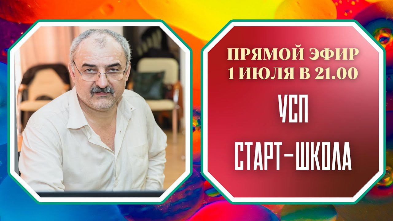 СТАРТ-ШКОЛА  - 1 ИЮЛЯ 2022