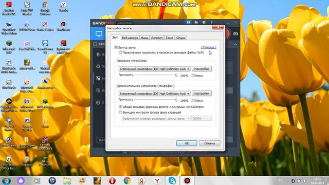 Как настроить бандикам. смотреть онлайн
