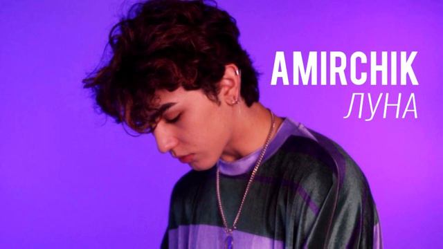 Amirchik Луна смотреть онлайн