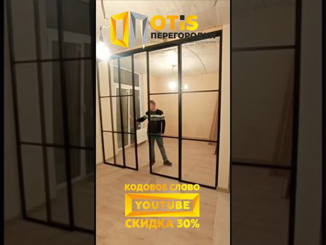 Межкомнатная Перегородка. По заказам +7(905)558-08-82 Работаем в Москве и МО #ремонт #shorts #home смотреть онлайн