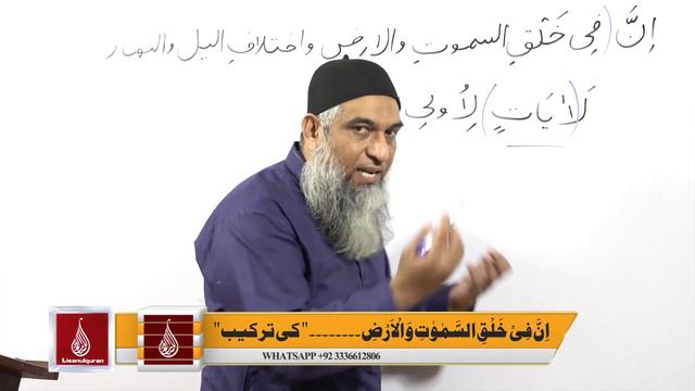 Abstract of Lecture 11-A lisan ul quran 2018 Part 2 ان فی خلق السموٰت کی ترکیب смотреть онлайн