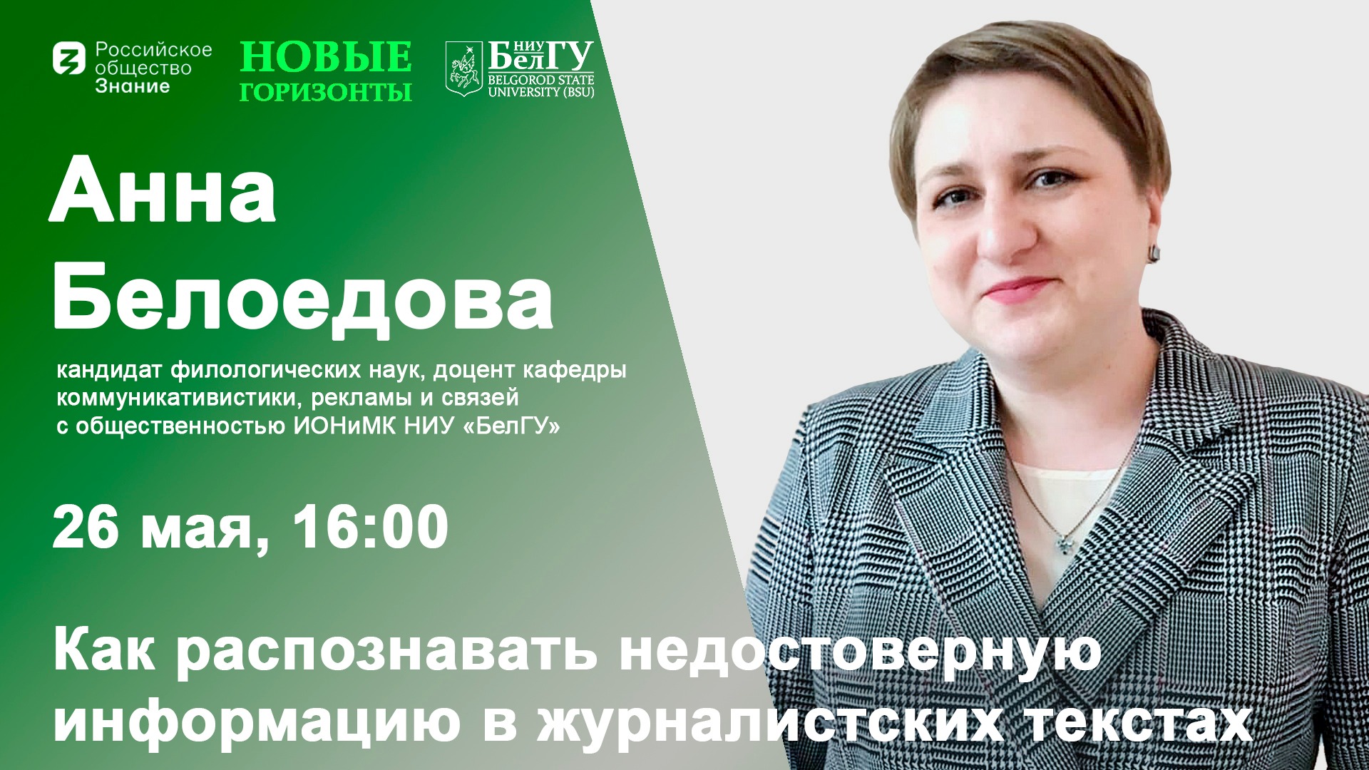 Как распознать недостоверную информацию в журналистских текстах