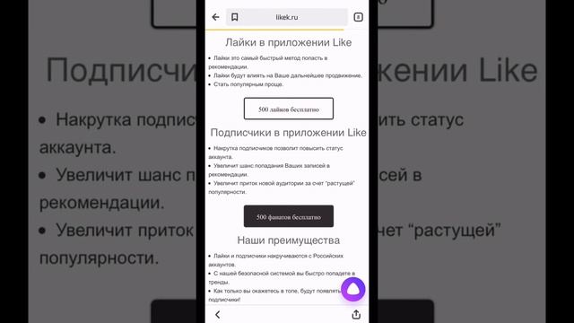 Накрутка лайков и подписчиков в приложении лайк|На айфон и Андройд смотреть онлайн